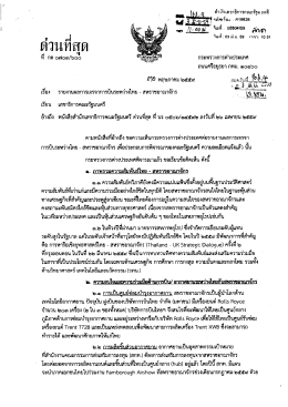 Page 1 สำนักเลขาธิการดณะรัฐมนตรี , คr:######จหัสเรื่อง ส19828