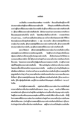 งานวิจัยเรือง การถอดรหัสบายาคดีของ “การข่มข  ¸