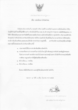 เรือง บทลงโทษการรับบ้องใหม่