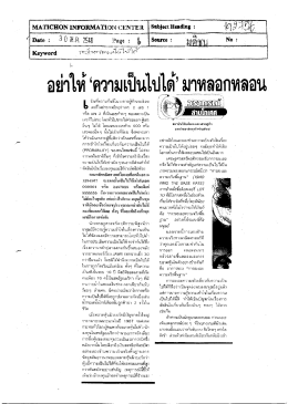 อย่าให้ "ความเป็นไปได้" มาหลอกหลอน