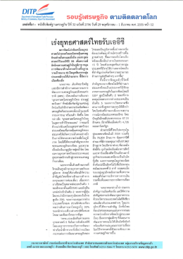 เร่งยุทธศาสตป๊ทยรับเออืซื