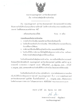 การจำหน่ายพัสดุโดยวิธีการบริจาคโอน