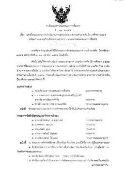 คําลังคณะลารลบเทศและการลิลลาร