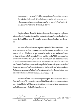 ลลิลลา ธรรมบึธา 2550:ความเป็นไปได้ในการลงทุนทํา