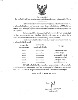 ประกาศกรมปศุสัตว๋ - กองการเจ้าหน้าที่ กรมปศุสัตว์