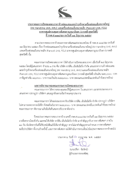 และเครื่องส่งลมเย็นขนาดเล็ก (Fancoil Unit, FCU)