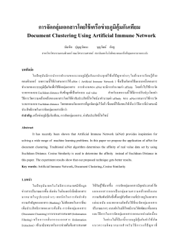 การจัดกลุ่มเอกสารสำหรับข้อความภาษาไทย