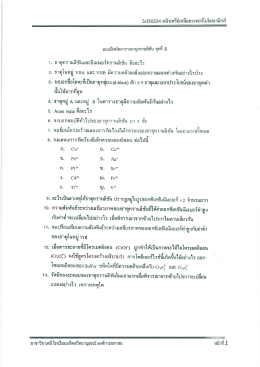 86130234 อบืบทรีย์เคมีเเละเทอฉืมไดนามิกสํ