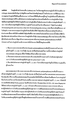 บทคัดย่อ โรคภูยีแพ้ เช่นโรคหอบหืด (ก๊ะน่ํอ) แล&agrave;
