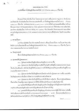 Page 1 *** -r Bes ร์” รู้” ขอบเขตของงาน (TOR) 2.๕* งานจัดซื้อสารโพลีอลู