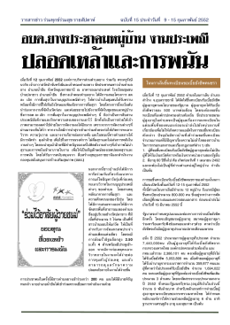 15 วารสารร่วมทุกข์ร่วมสุขต้นฉบับ