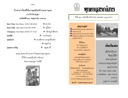 สิงหาคม - Wat Buddhanusorn