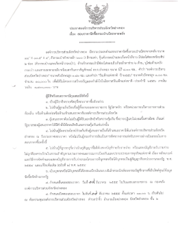 ดาวน์โหลดที่นี่ - องค์การบริหารส่วนจังหวัดอ่างทอง