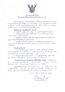 เอกสารแนบ