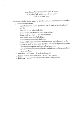 รายละเอียดแนบท้ายเอกสารสอบราคาจ้าง เลขที ฟั à