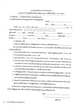 แบบคำขอมิ้บัตรประจำตัวคนพิการ ๏ ขอมีบัตรโหม  &sup1;
