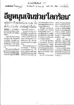 โพสต์ทูเดย์ _ ประเทศอียูตกลง จัดสรรเงินช่วยแก
