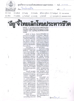 อียู จี้ไทยเลิกโทษประหารชีวิต