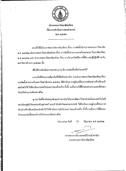 การดำเนินการของส่วนงาน พ.ศ. 2552