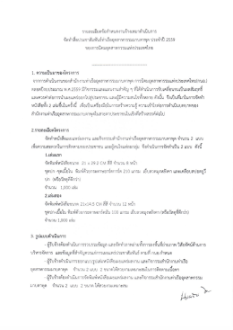 Page 1 รายละเอียดข้อกำหนดงานจ้างเหมาดำเนินการ จัดทำสือ