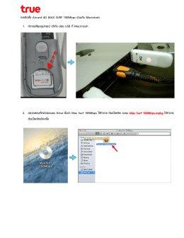 การติดตั้ง Aircard 4G MAX SURF 100Mbps ร่วมกับ Macintosh 1
