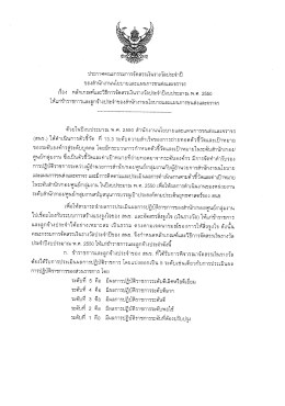 ประกาศคณะกรรมการจัดสรรเงินรางวัลประจําปื ขอ