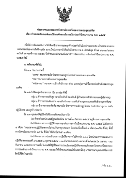 ประกาศคณะกรรมการจัดสรรเงินรางวัลของกรมควบคà