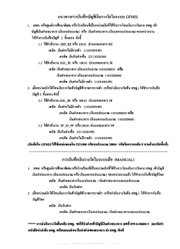แนวทางการบันทึกบัญชีเงินรางวัลในระบ gfmis และระบบมือ