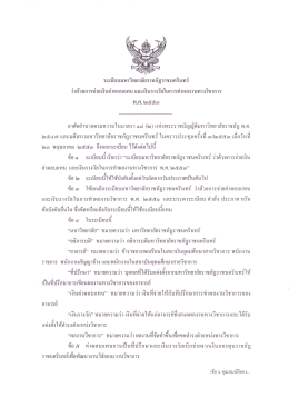 การจ่ายเงินค่าตอบแทน และเงินรางวัลในการทำผลงานทางวิชาการ พ.ศ.2553