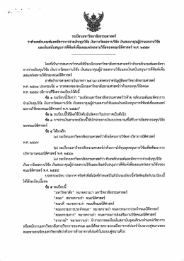หลักเกณฑ์และอัตราการจ่ายเงินทุนวิจัย เงินรางวัลผลงานวิจัย 2557