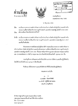 ระเบียบกระทรวงการคลัง