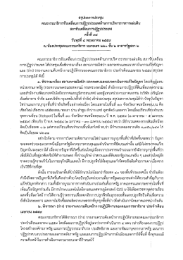 Page 1 สรุปผลการประชุม คณะกรรมาธิการขับเคลือนการปฏิรูปประเทศด้าน