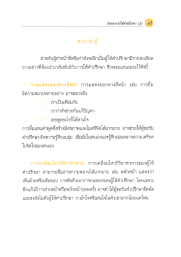 Page 1 ทักษะการให้คำปรึกษา (2) 1. สำหรับผู้ทำหน้าที่หรือกำลังจะฝึกเป็น