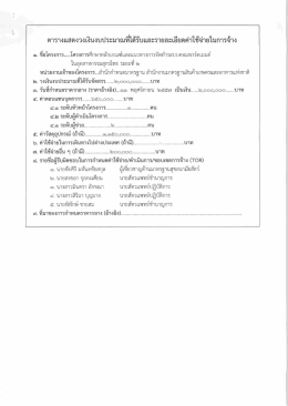 ๑. ช็อโครงการ.....โครงการศึกษาทสักเกณฑ์และแนวทา