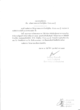 ตามทื กรมศิลปากร ได้ประกาศสอบราคาจ้างํทําตู  ¹