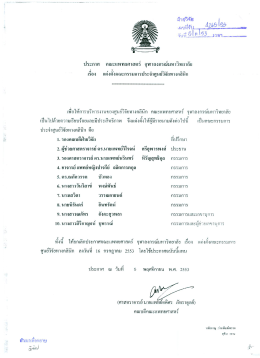 Page 1 Page 2 ประกาศ คณะแพทยศาสตร์ จุฬาลงกรณ์มหาวิทยาลัย ่ อ ิ ธํิญ