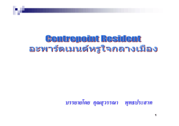 ลักษณะลูก ค  า - Thai Appraisal Foundation
