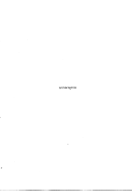 บรรณานุกรม - มหาวิทยาลัยบูรพา