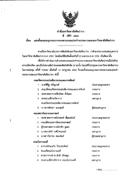 คำสั่ง มศก. ที่ 1241/2552 ลงวันที่ 7 กันยายน 2552 เรื่อง มหาวิทยาลัยศิิลปากร