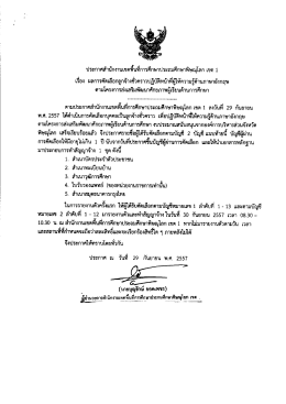 ประกาศสํานกงานเขตพบทการศึกษาประถมศึกษาพษณุ&agrave;