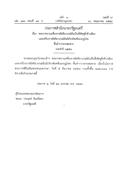 บัญชีรายชื่อข้าราชการ ตามประกาศราชกิจจานุเบกษา ( 0.49 MB )