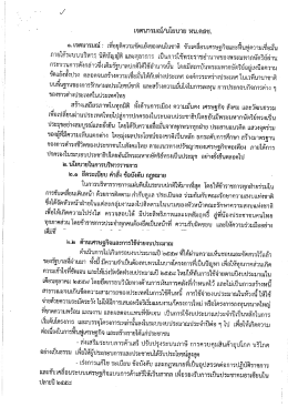 เจดบารมณ์/บโยบาย ทบ.คลฃ.