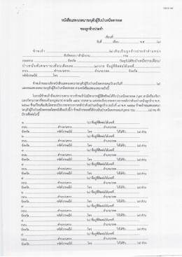 ทบังสือแสดงเจดบาระบุตัวผู้รับบําเทบีจตกทอด