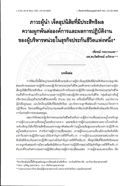 ภาวะผู้นา เจดอุปนสยทีมีประสิทธผล