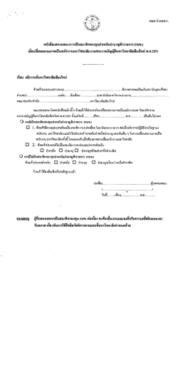 แบบ ป กบฃ.1. หนังสือแสดงเจดมาก1รเป็นสมาช็กกองทุ