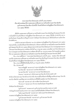 เรือง หลักเกณฑ์และวิธีการแสดงเจดนาเปลึยนสถา