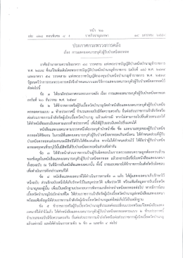 ประกาคกระทรวงการคลัง