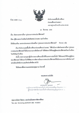 ท ศธ ๓081 ษั2 ` า สํานกงานเจดทนทการศึกษา