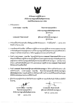 คํารับรองการปฏิถ้ํราชการ สํานักงานมาตรฐานผล