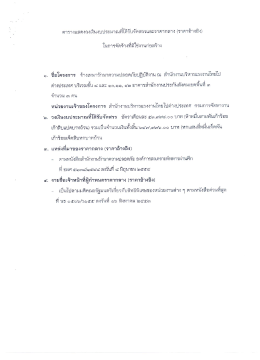 จ้างเหมารักษาความปลอดภัยปฏิบัติงาน ณ สำนักงาน